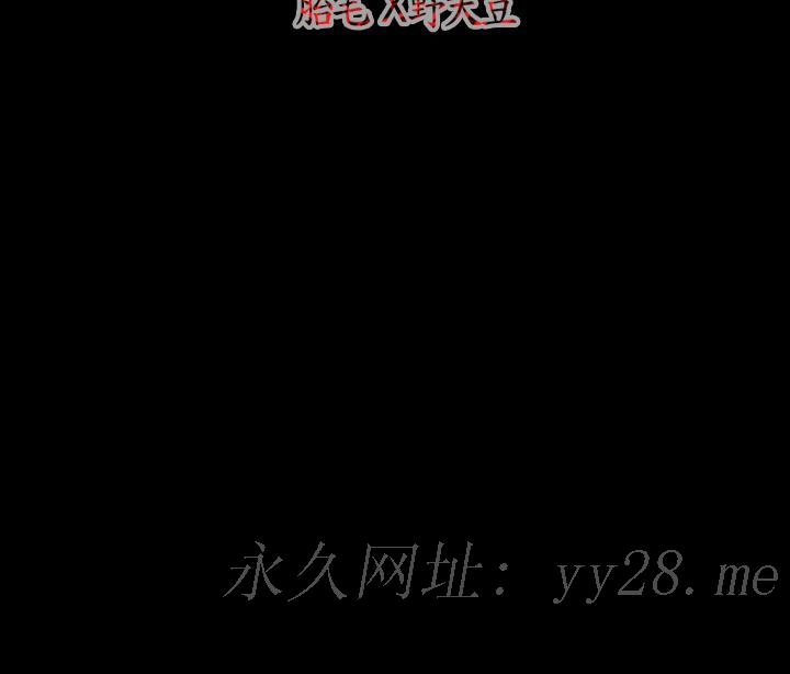 天真坏女孩[h漫]韩漫全集-天真坏女孩-第17話无删减无遮挡章节图片 