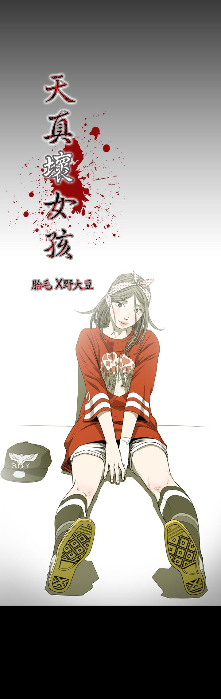 天真坏女孩[h漫]韩漫全集-天真坏女孩-第21話无删减无遮挡章节图片 