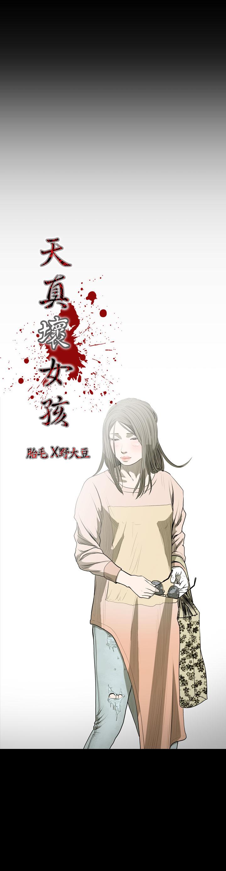 天真坏女孩[h漫]韩漫全集-天真坏女孩-第22話无删减无遮挡章节图片 