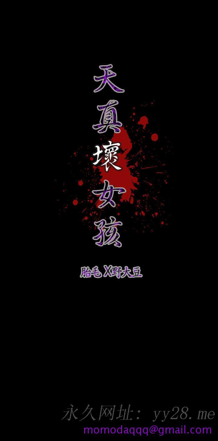天真坏女孩[h漫]韩漫全集-天真坏女孩-第30話无删减无遮挡章节图片 