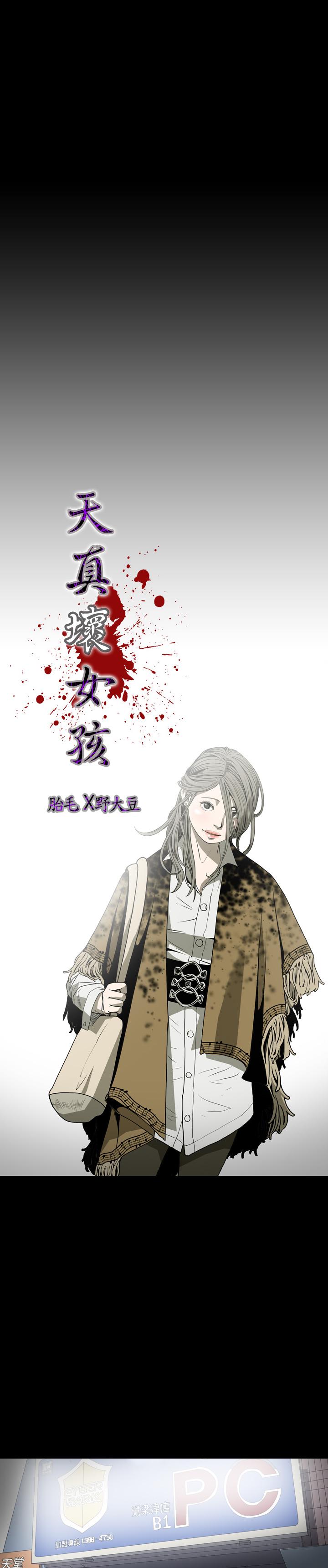 天真坏女孩[h漫]韩漫全集-天真坏女孩-第35話无删减无遮挡章节图片 