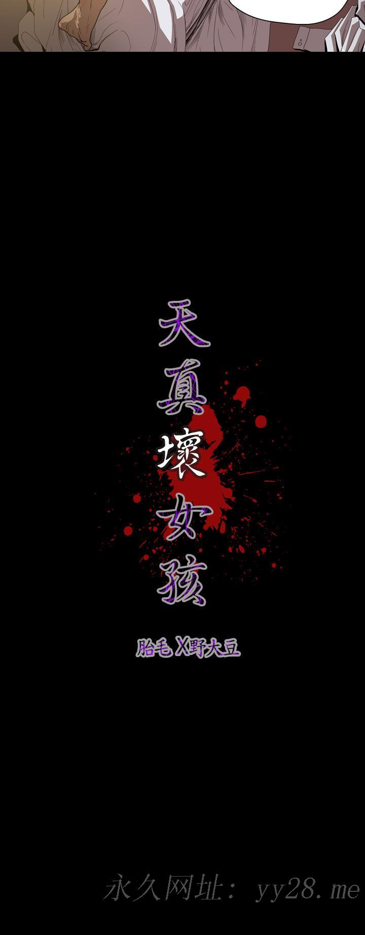 天真坏女孩[h漫]韩漫全集-天真坏女孩-第36話无删减无遮挡章节图片 
