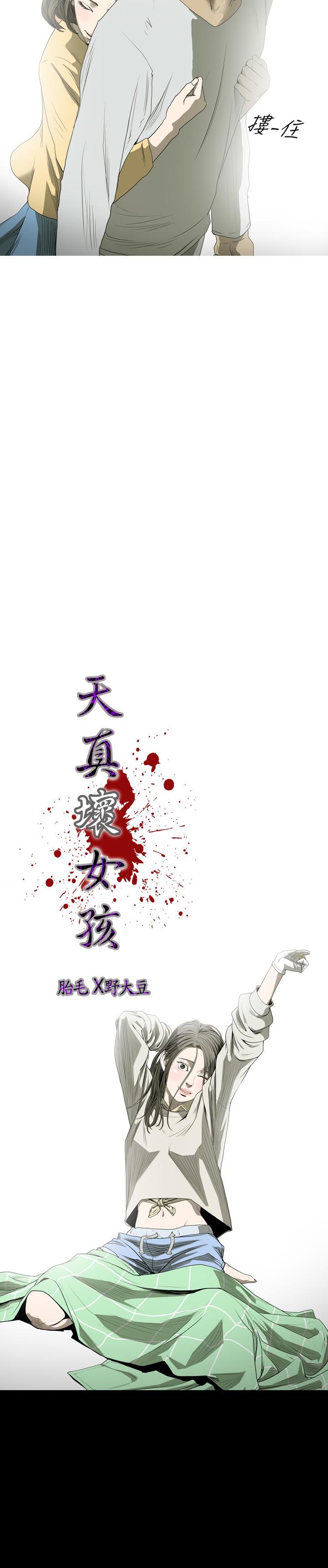 天真坏女孩[h漫]韩漫全集-天真坏女孩-第36話无删减无遮挡章节图片 