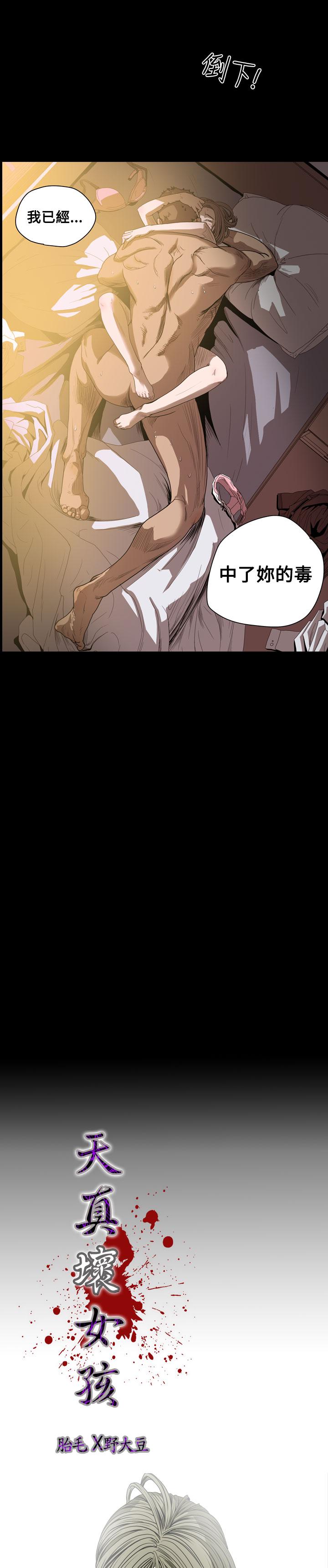 天真坏女孩[h漫]韩漫全集-天真坏女孩-第37話无删减无遮挡章节图片 