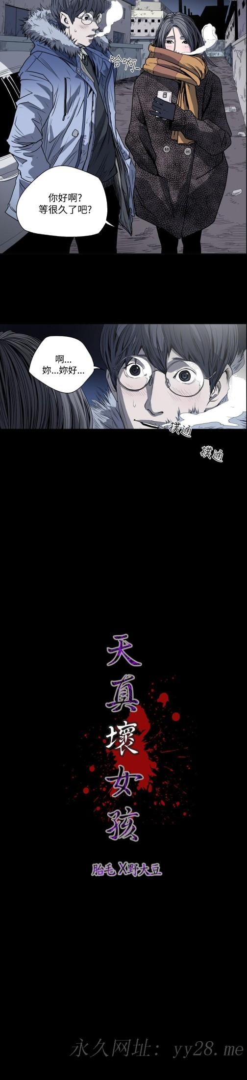 天真坏女孩[h漫]韩漫全集-天真坏女孩-第38話无删减无遮挡章节图片 
