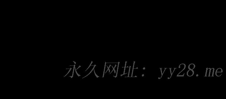 天真坏女孩[h漫]韩漫全集-天真坏女孩-第39話无删减无遮挡章节图片 