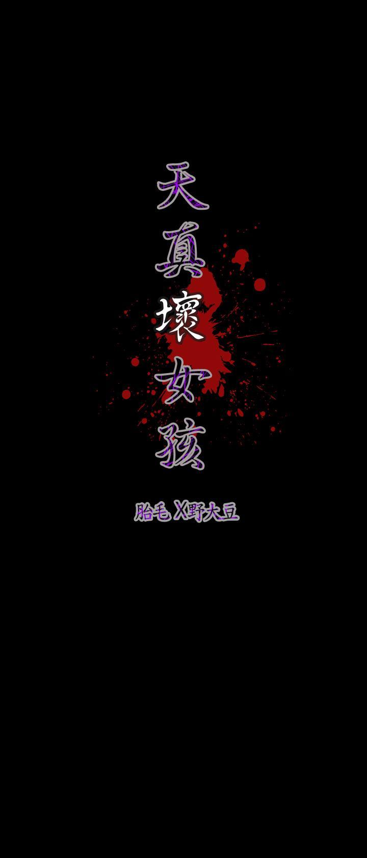 天真坏女孩[h漫]韩漫全集-天真坏女孩-第40話无删减无遮挡章节图片 