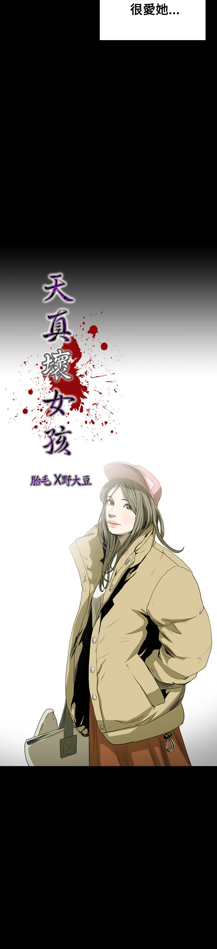 天真坏女孩[h漫]韩漫全集-天真坏女孩-第44話无删减无遮挡章节图片 