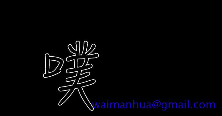 天真坏女孩[h漫]韩漫全集-天真坏女孩-第51話无删减无遮挡章节图片 