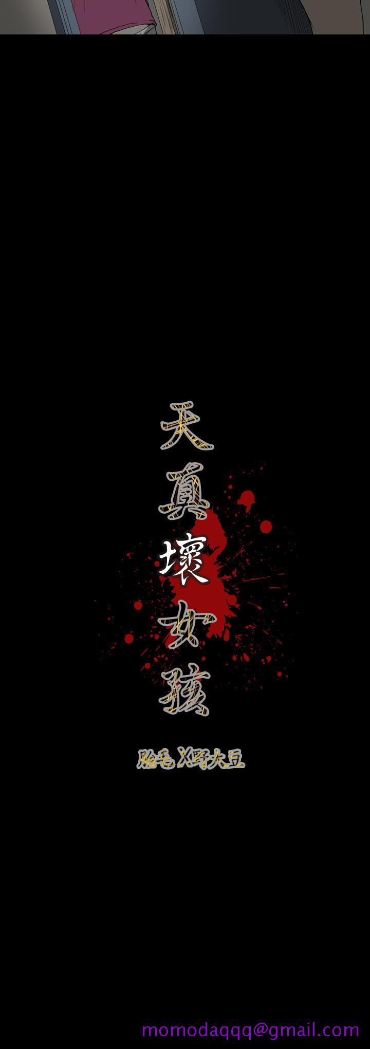 天真坏女孩[h漫]韩漫全集-天真坏女孩-第53話无删减无遮挡章节图片 