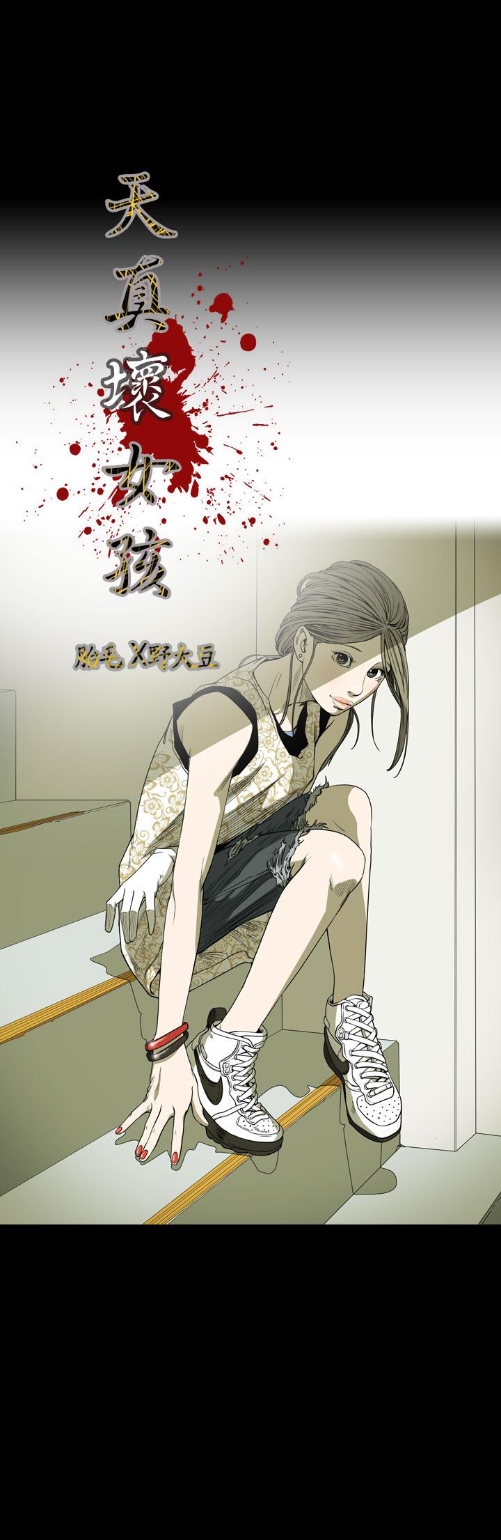 天真坏女孩[h漫]韩漫全集-天真坏女孩-第54話无删减无遮挡章节图片 
