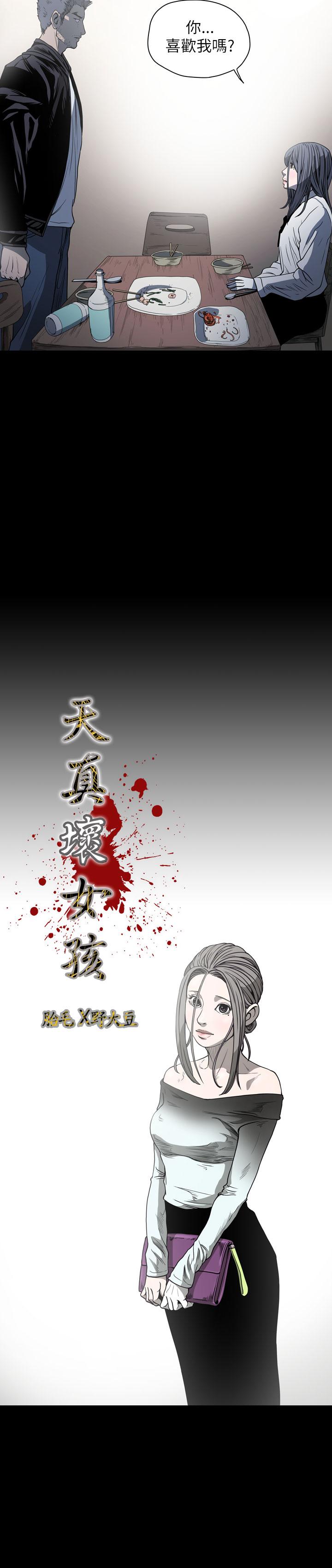 天真坏女孩[h漫]韩漫全集-天真坏女孩-第58話无删减无遮挡章节图片 
