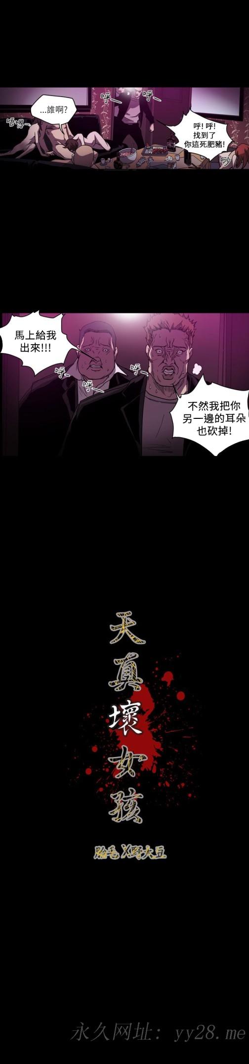 天真坏女孩[h漫]韩漫全集-天真坏女孩-第63話无删减无遮挡章节图片 