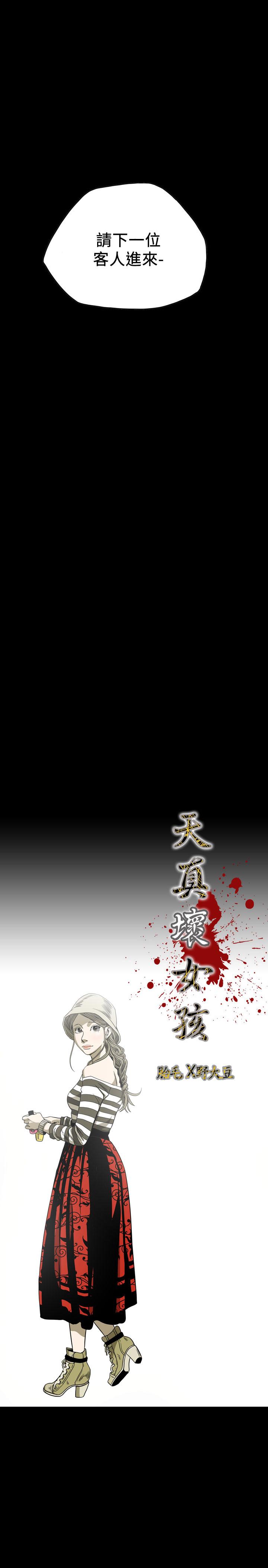 天真坏女孩[h漫]韩漫全集-天真坏女孩-第65話无删减无遮挡章节图片 