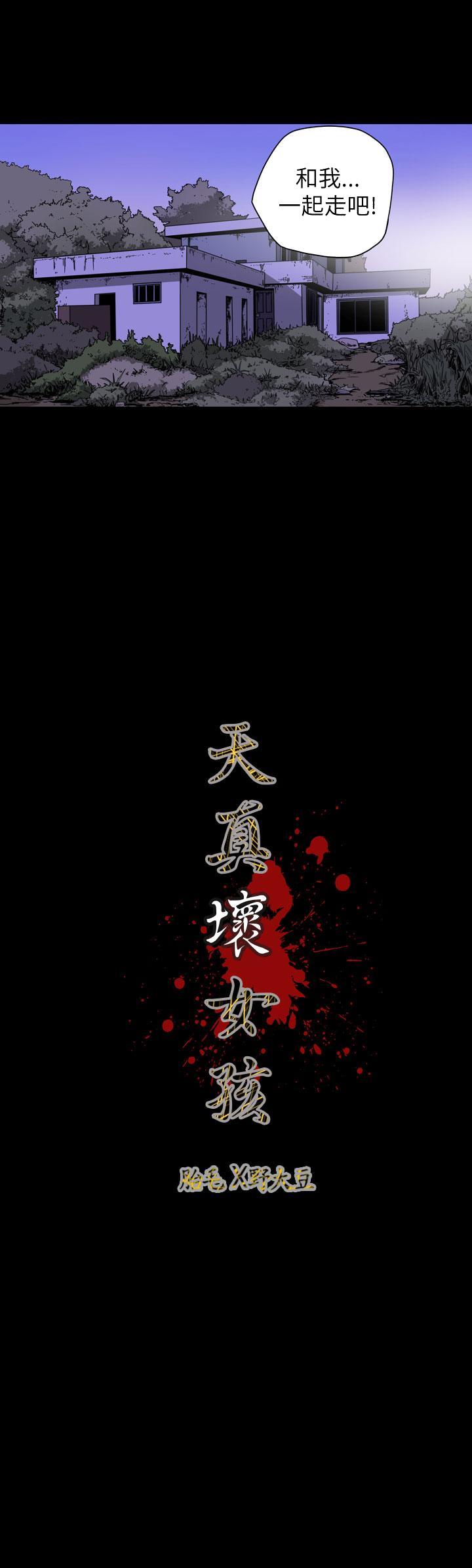 天真坏女孩[h漫]韩漫全集-天真坏女孩-第69話无删减无遮挡章节图片 
