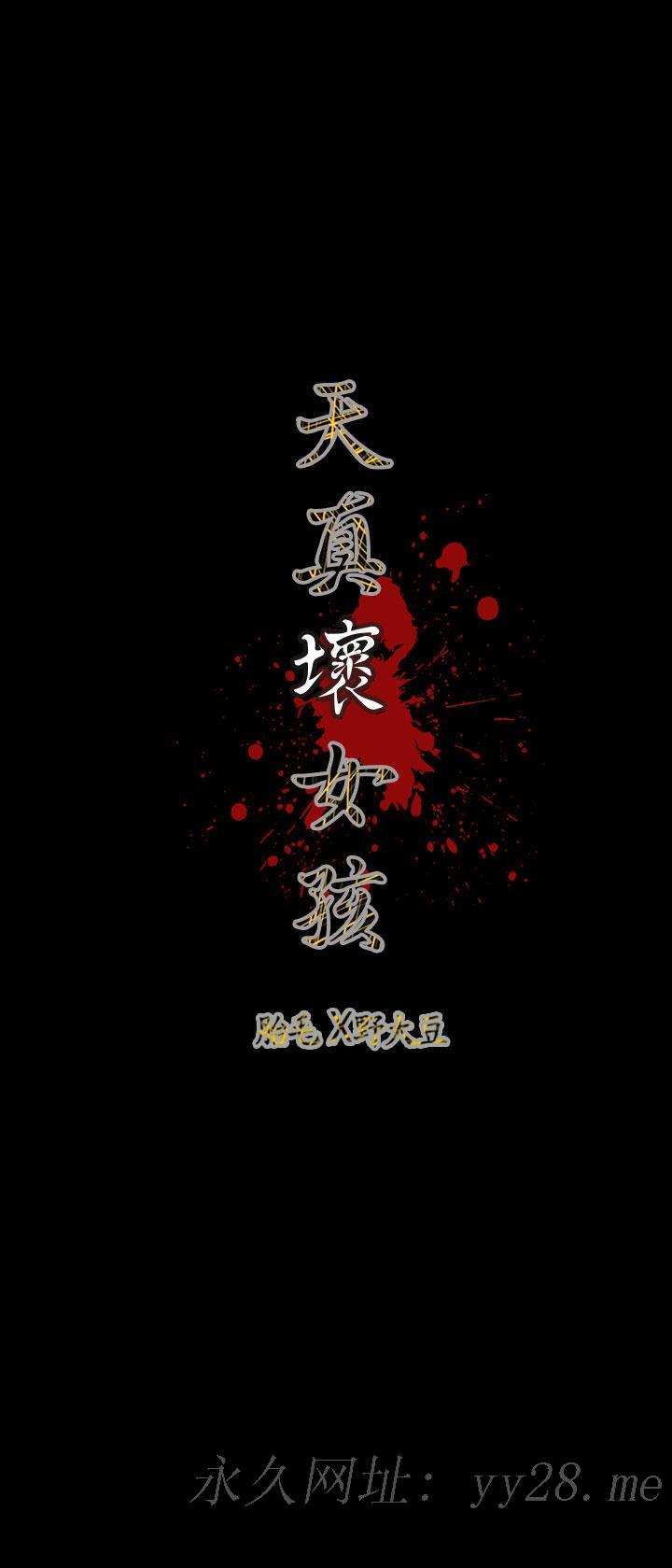 天真坏女孩[h漫]韩漫全集-天真坏女孩-第70話无删减无遮挡章节图片 