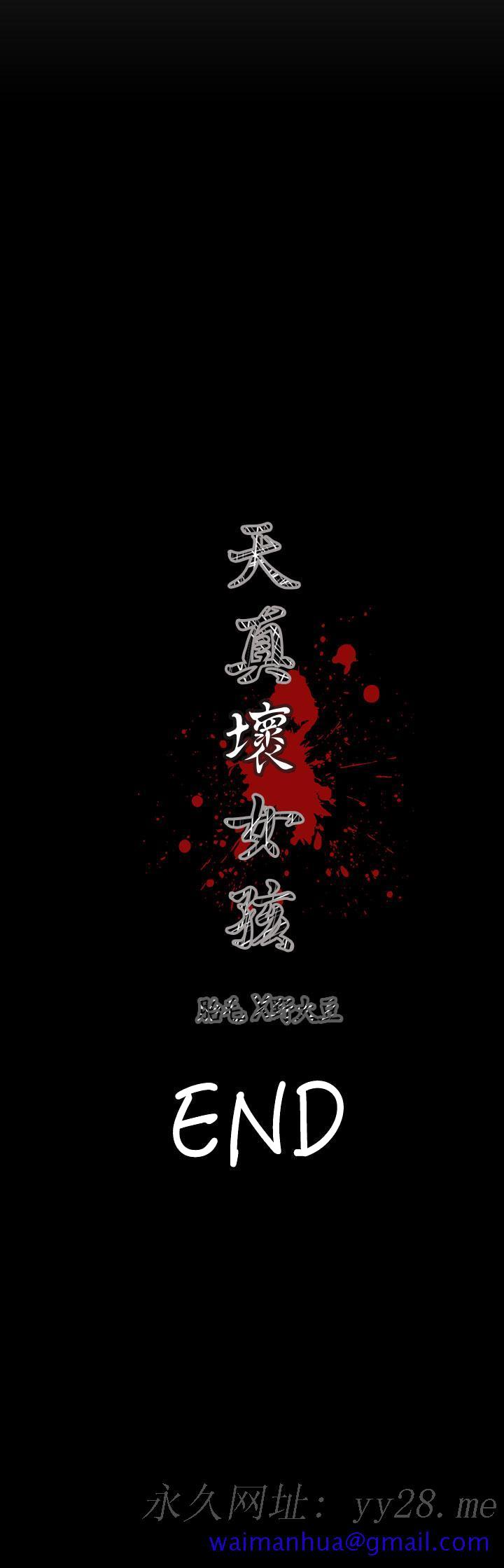 天真坏女孩[h漫]韩漫全集-天真坏女孩-最終話无删减无遮挡章节图片 
