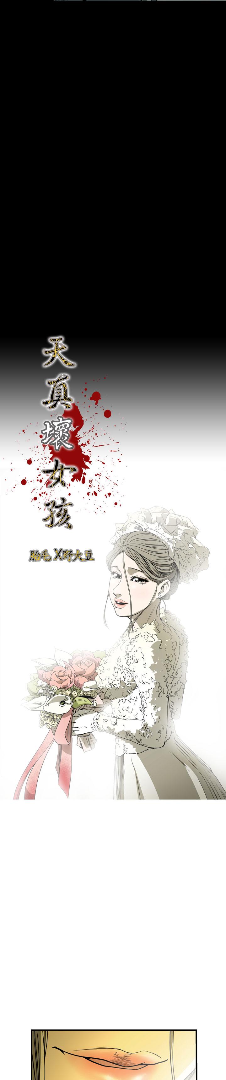 天真坏女孩[h漫]韩漫全集-天真坏女孩-最終話无删减无遮挡章节图片 