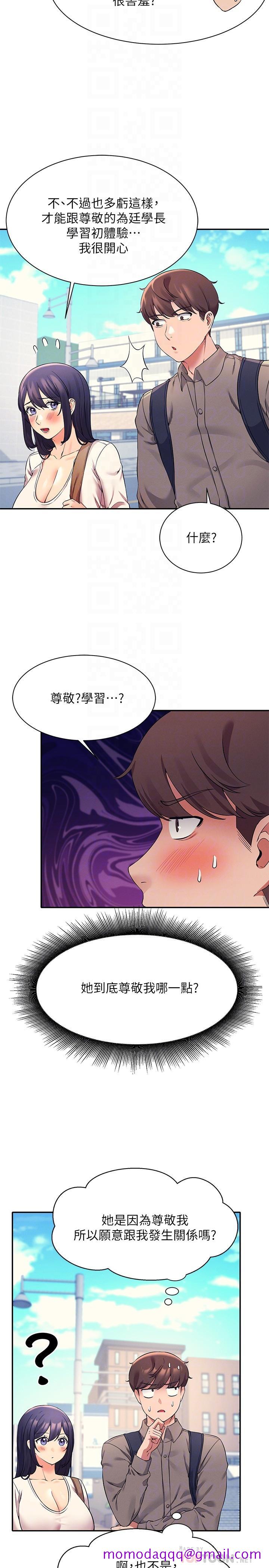 谁说理组没正妹[h漫]韩漫全集-谁说理组没正妹-第21話-子涵體內還有我的精液无删减无遮挡章节图片 