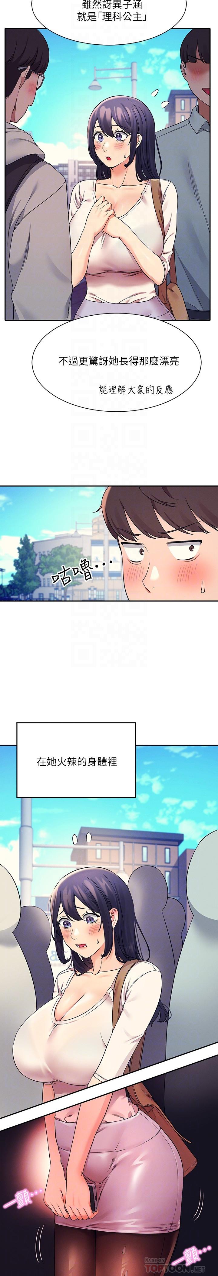 谁说理组没正妹[h漫]韩漫全集-谁说理组没正妹-第21話-子涵體內還有我的精液无删减无遮挡章节图片 
