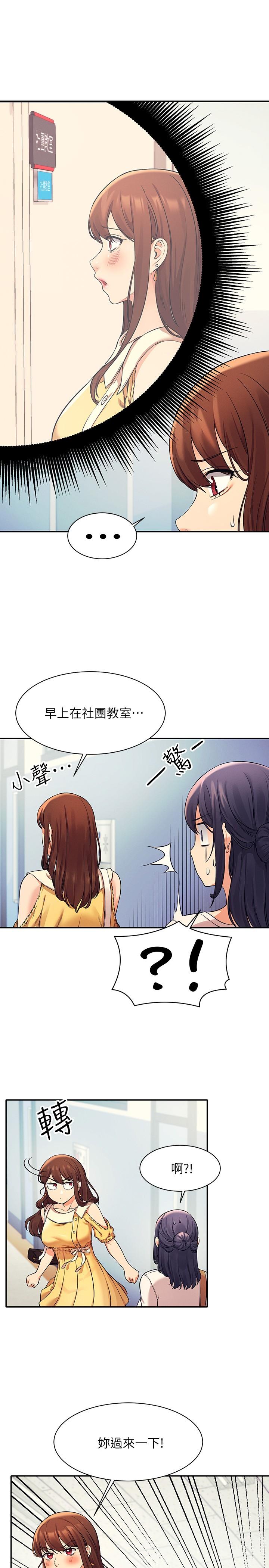 谁说理组没正妹[h漫]韩漫全集-谁说理组没正妹-第21話-子涵體內還有我的精液无删减无遮挡章节图片 