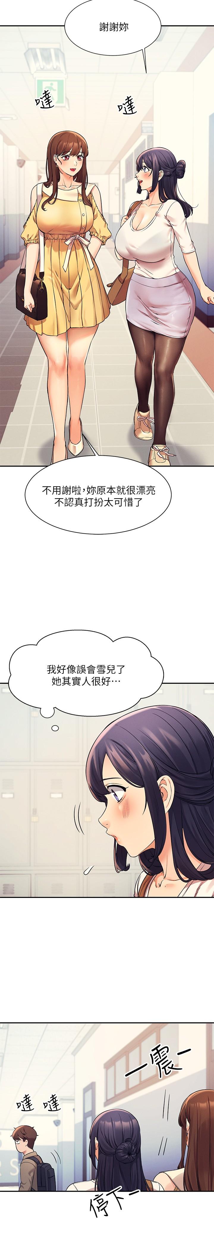 谁说理组没正妹[h漫]韩漫全集-谁说理组没正妹-第21話-子涵體內還有我的精液无删减无遮挡章节图片 