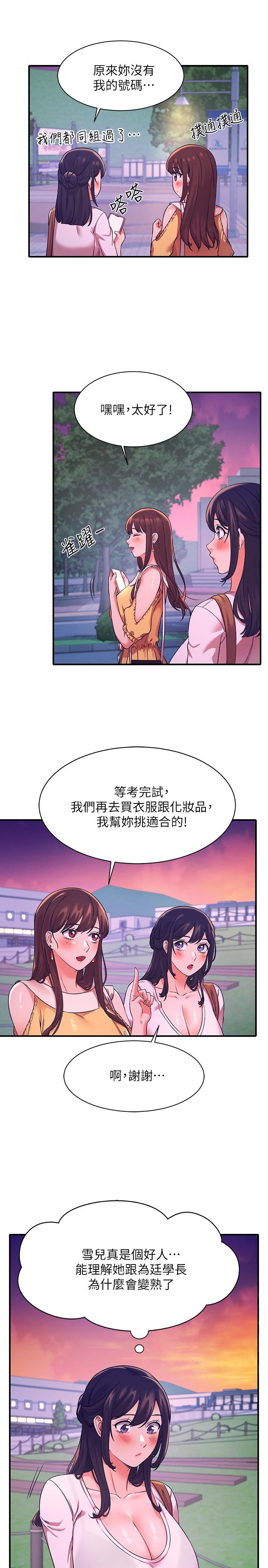 谁说理组没正妹[h漫]韩漫全集-谁说理组没正妹-第22話-火辣助教的邀約无删减无遮挡章节图片 