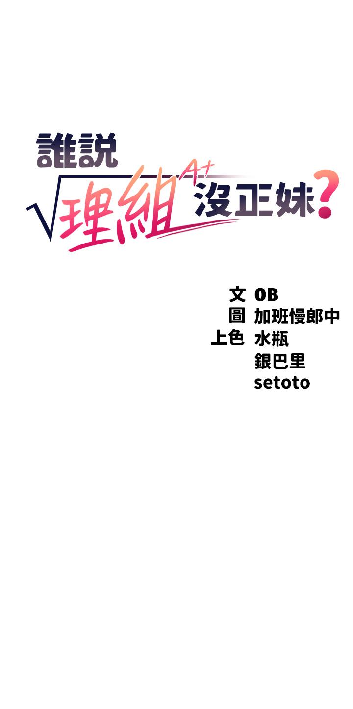 谁说理组没正妹[h漫]韩漫全集-谁说理组没正妹-第27話-在學長家獨處无删减无遮挡章节图片 