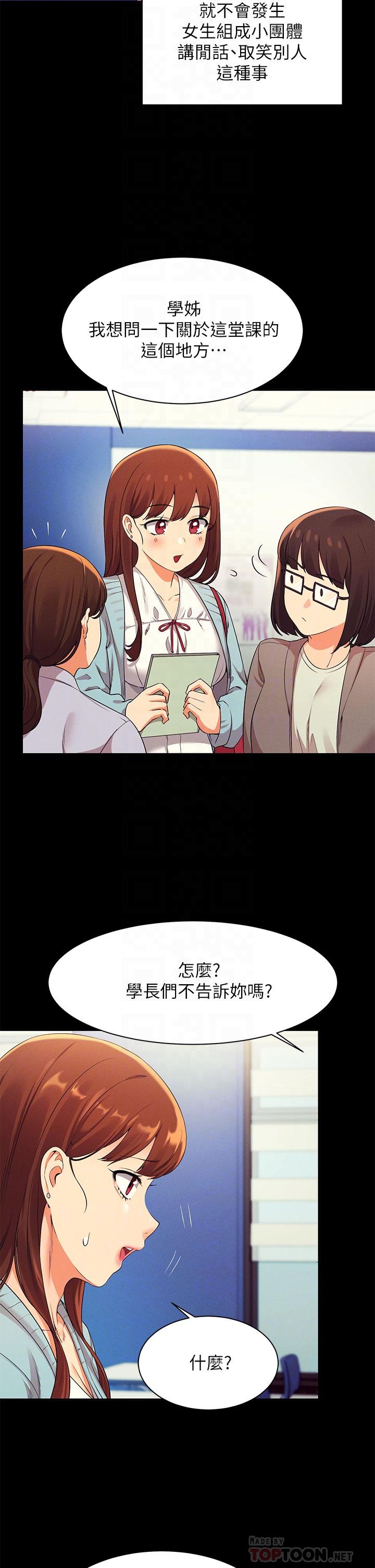 谁说理组没正妹[h漫]韩漫全集-谁说理组没正妹-第28話-讓我知道打炮有多舒服无删减无遮挡章节图片 