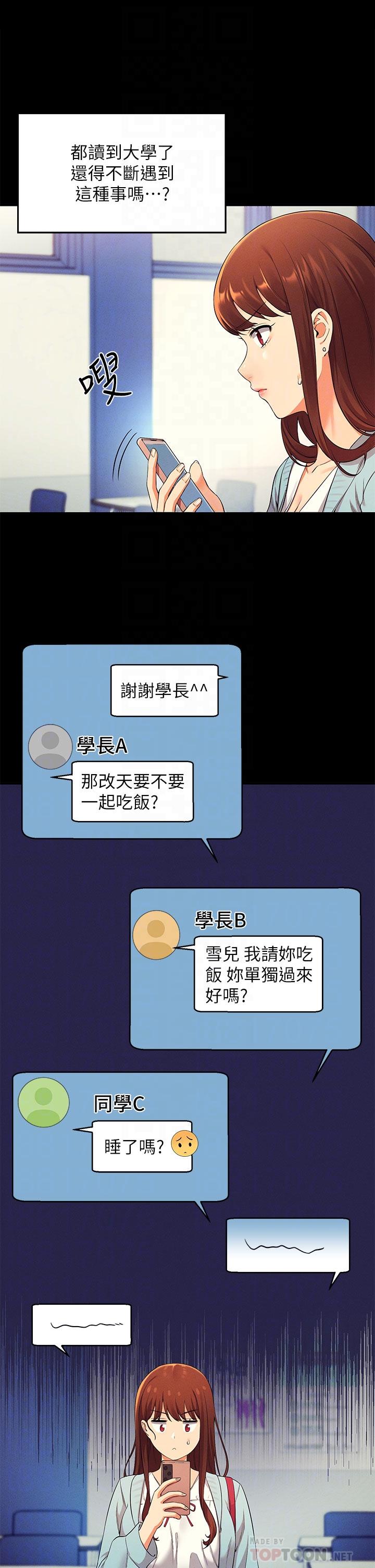 谁说理组没正妹[h漫]韩漫全集-谁说理组没正妹-第28話-讓我知道打炮有多舒服无删减无遮挡章节图片 