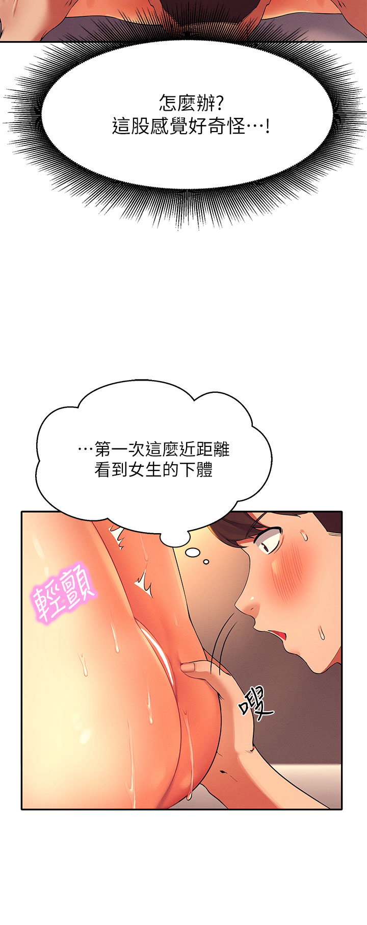 谁说理组没正妹[h漫]韩漫全集-谁说理组没正妹-第29章-害羞卻主動張開雙腿的雪兒无删减无遮挡章节图片 