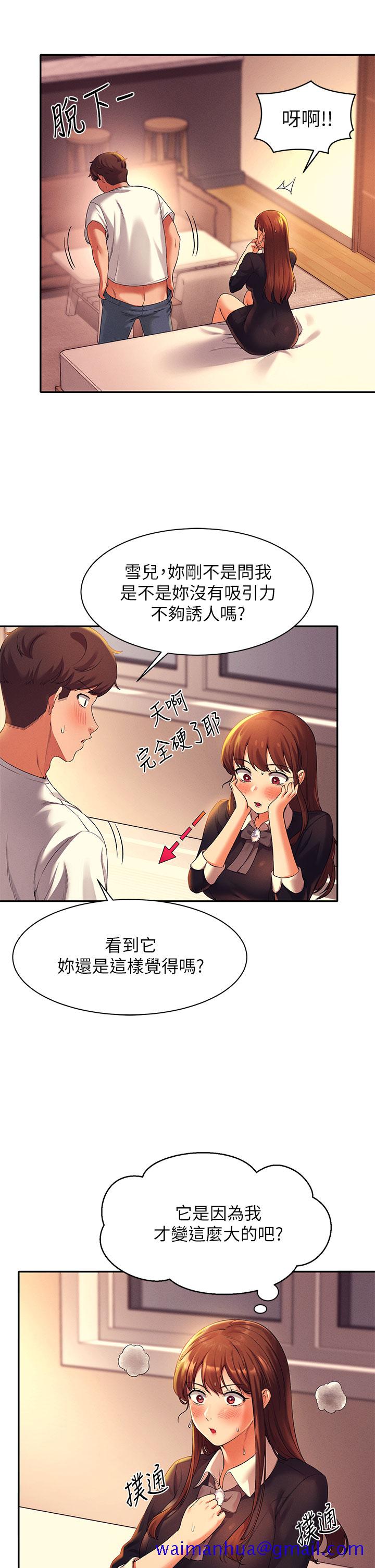 谁说理组没正妹[h漫]韩漫全集-谁说理组没正妹-第29章-害羞卻主動張開雙腿的雪兒无删减无遮挡章节图片 