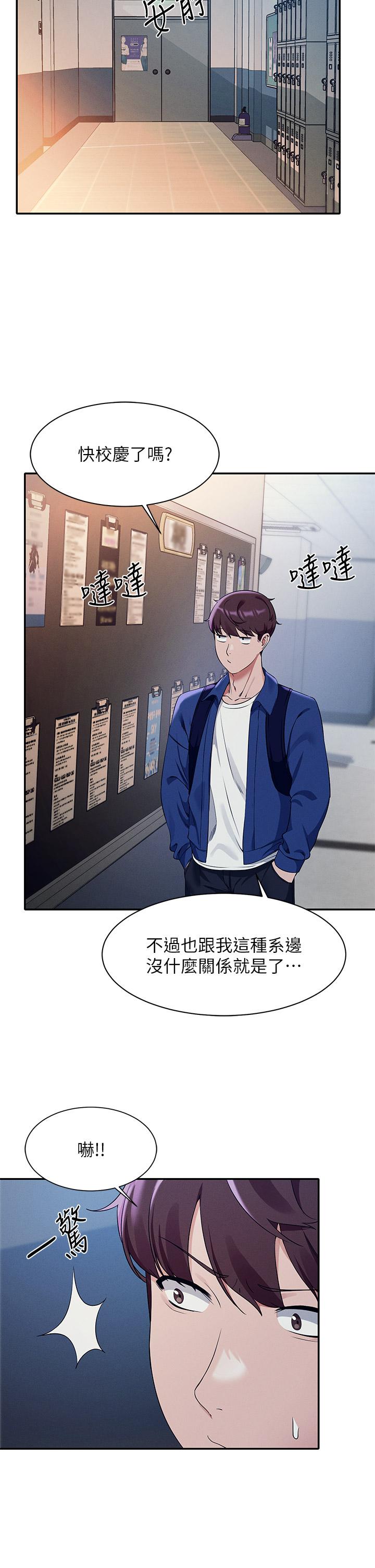 谁说理组没正妹[h漫]韩漫全集-谁说理组没正妹-第33話-讓人興奮的獎勵无删减无遮挡章节图片 