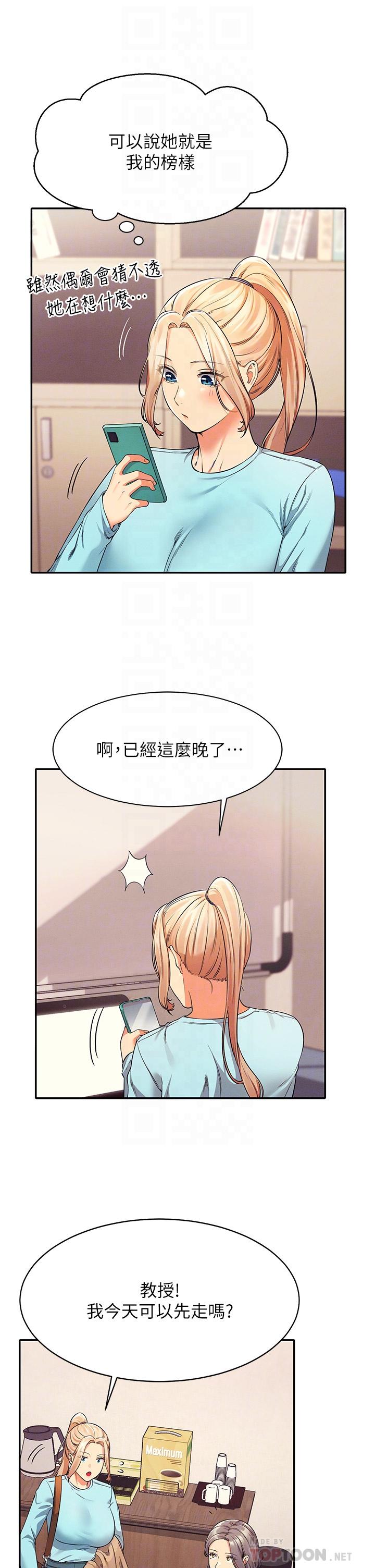 谁说理组没正妹[h漫]韩漫全集-谁说理组没正妹-第33話-讓人興奮的獎勵无删减无遮挡章节图片 