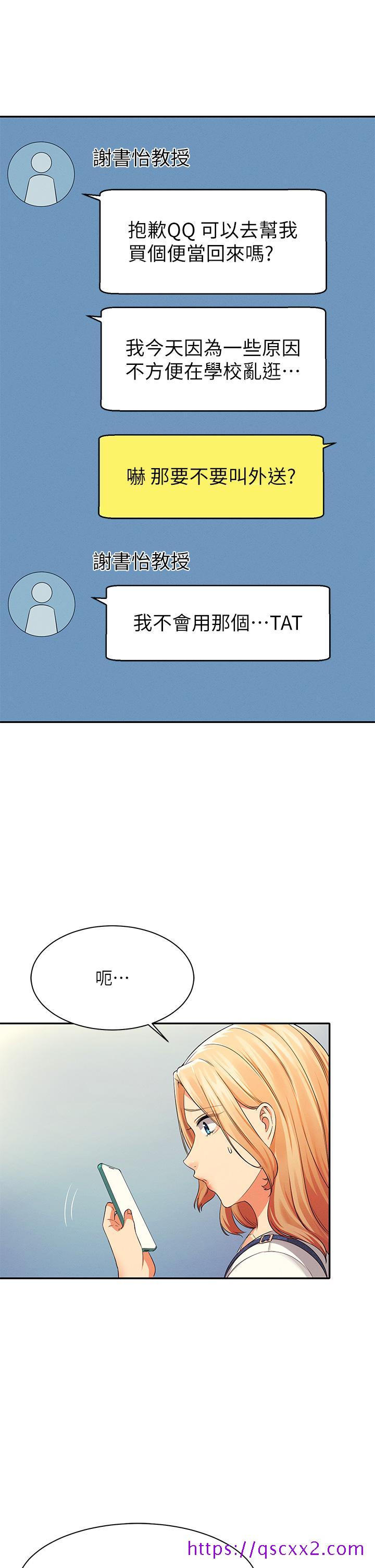 谁说理组没正妹[h漫]韩漫全集-谁说理组没正妹-第39話-全身濕透的正妹教授无删减无遮挡章节图片 