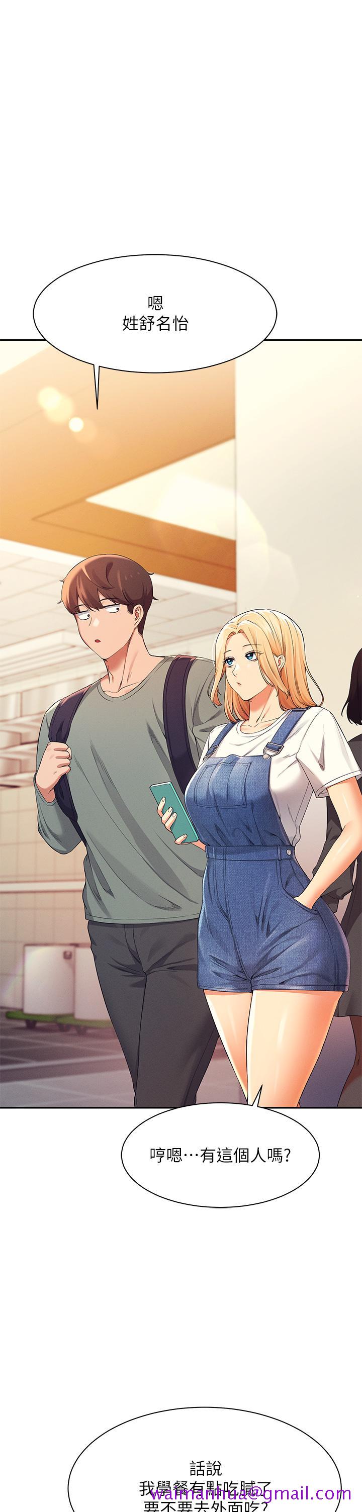谁说理组没正妹[h漫]韩漫全集-谁说理组没正妹-第39話-全身濕透的正妹教授无删减无遮挡章节图片 
