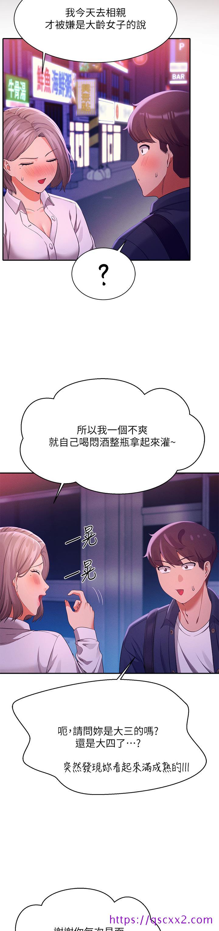 谁说理组没正妹[h漫]韩漫全集-谁说理组没正妹-第39話-全身濕透的正妹教授无删减无遮挡章节图片 