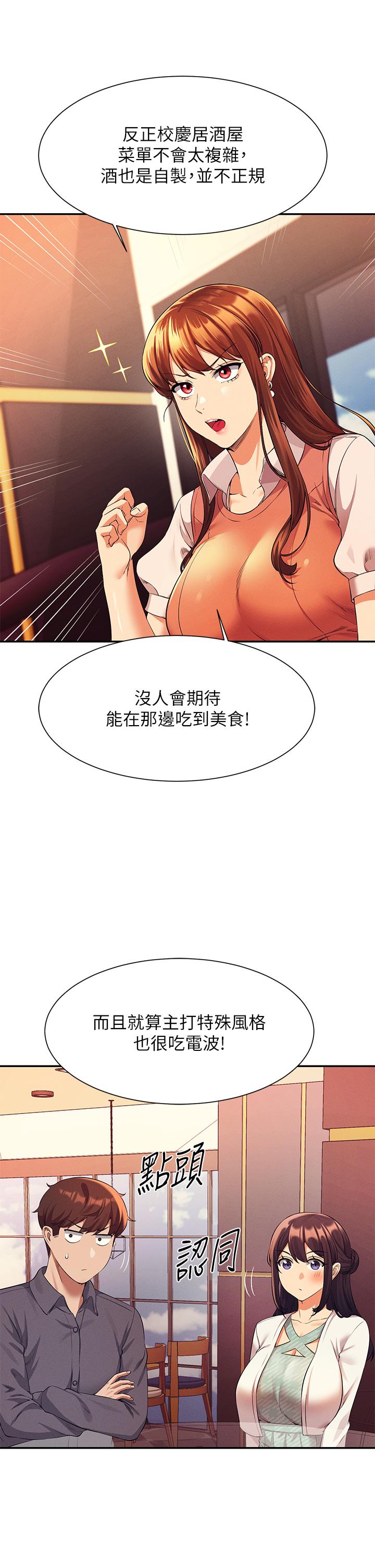 谁说理组没正妹[h漫]韩漫全集-谁说理组没正妹-第46話-不准對子涵出手哦无删减无遮挡章节图片 
