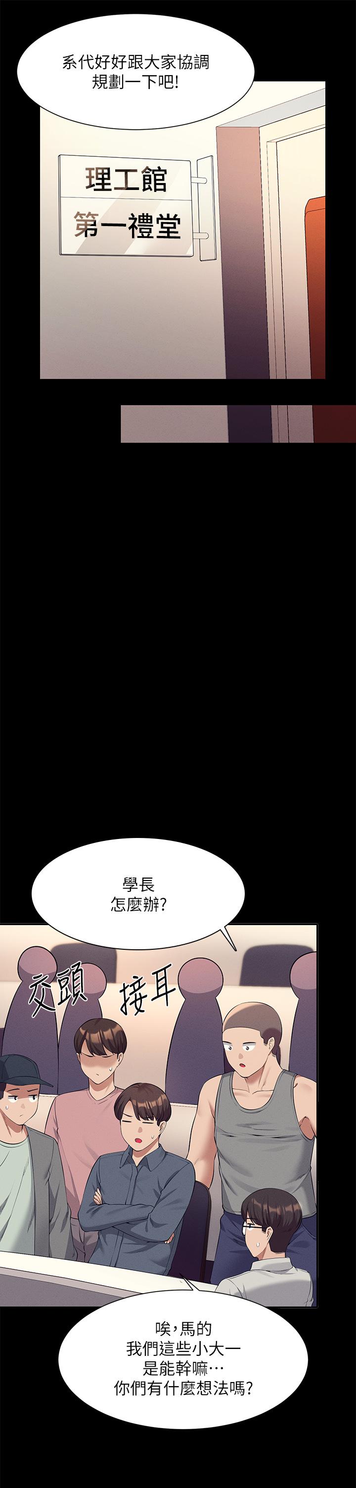 谁说理组没正妹[h漫]韩漫全集-谁说理组没正妹-第46話-不准對子涵出手哦无删减无遮挡章节图片 