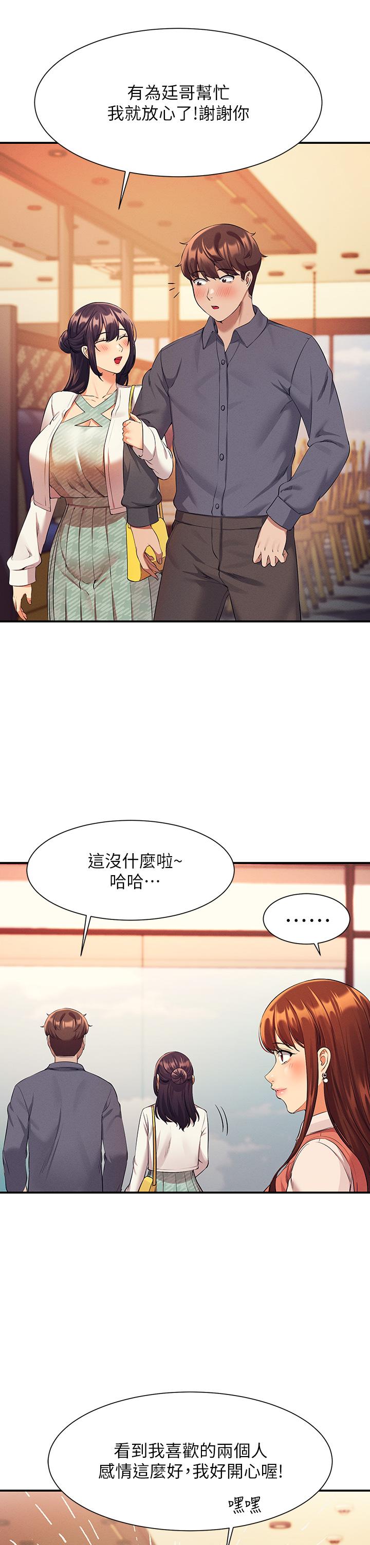 谁说理组没正妹[h漫]韩漫全集-谁说理组没正妹-第46話-不准對子涵出手哦无删减无遮挡章节图片 
