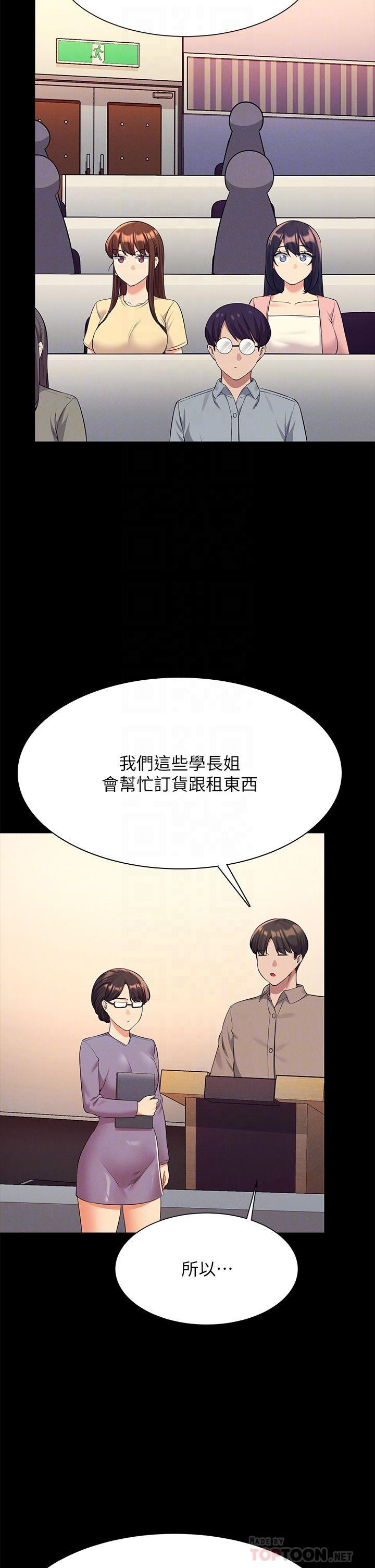谁说理组没正妹[h漫]韩漫全集-谁说理组没正妹-第46話-不准對子涵出手哦无删减无遮挡章节图片 