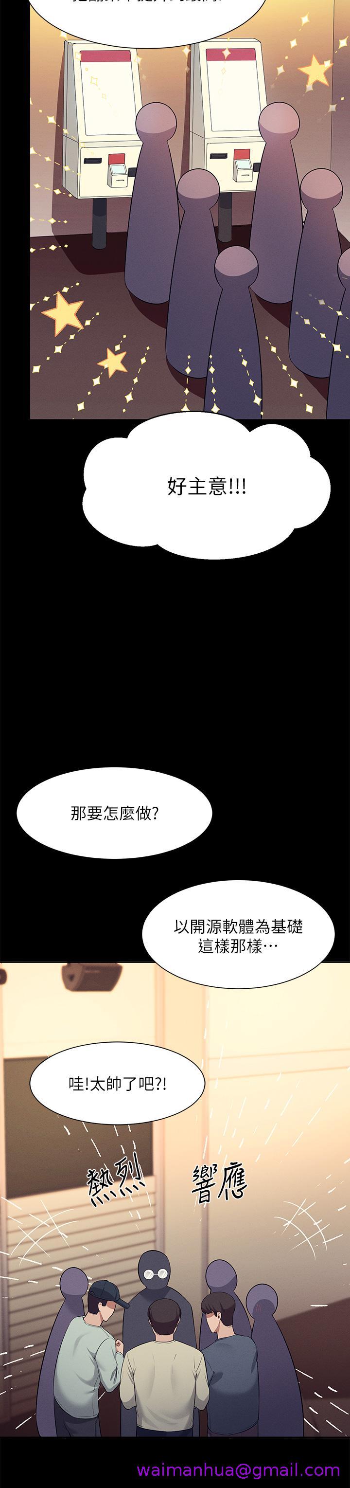 谁说理组没正妹[h漫]韩漫全集-谁说理组没正妹-第46話-不准對子涵出手哦无删减无遮挡章节图片 