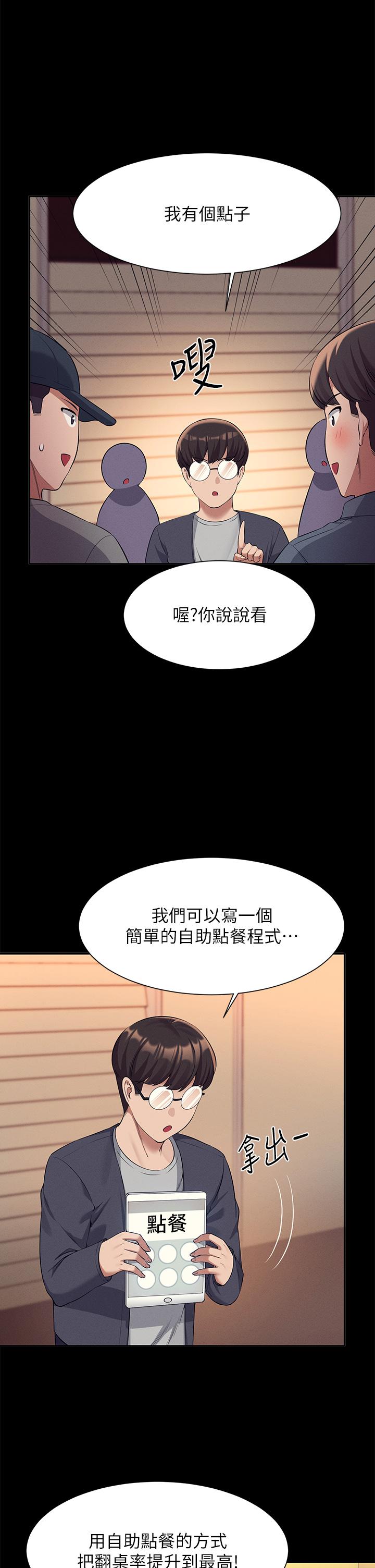 谁说理组没正妹[h漫]韩漫全集-谁说理组没正妹-第46話-不准對子涵出手哦无删减无遮挡章节图片 