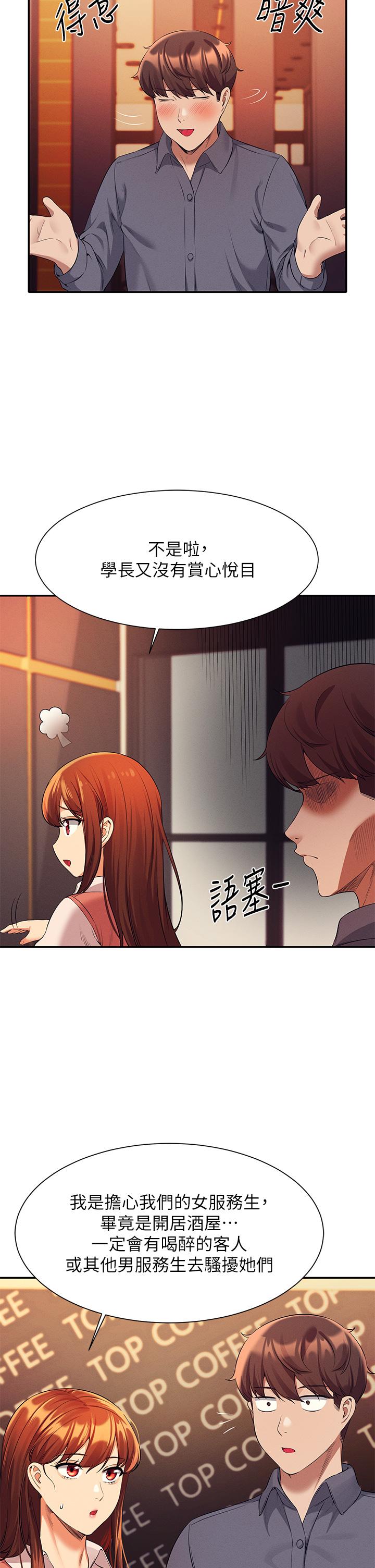 谁说理组没正妹[h漫]韩漫全集-谁说理组没正妹-第46話-不准對子涵出手哦无删减无遮挡章节图片 