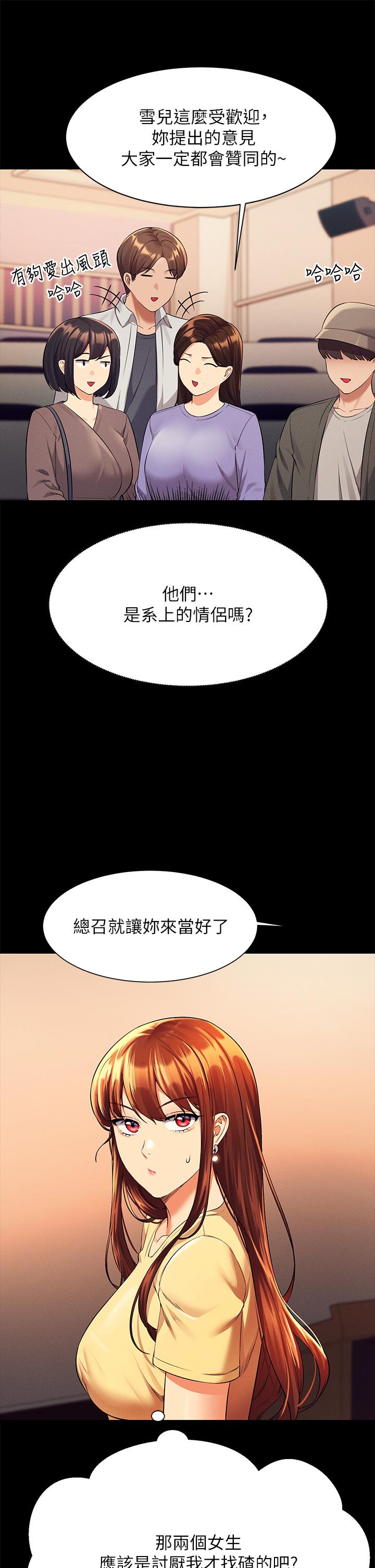 谁说理组没正妹[h漫]韩漫全集-谁说理组没正妹-第46話-不准對子涵出手哦无删减无遮挡章节图片 