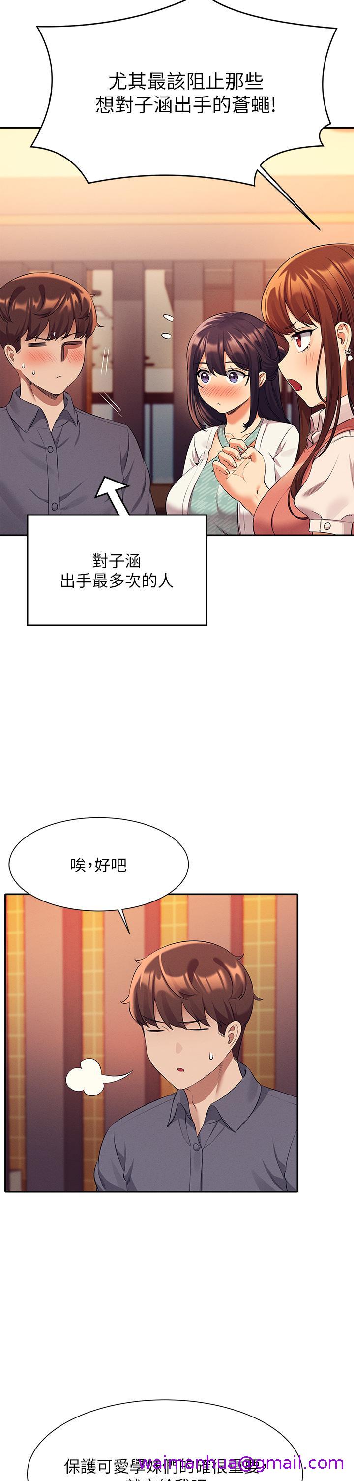 谁说理组没正妹[h漫]韩漫全集-谁说理组没正妹-第46話-不准對子涵出手哦无删减无遮挡章节图片 