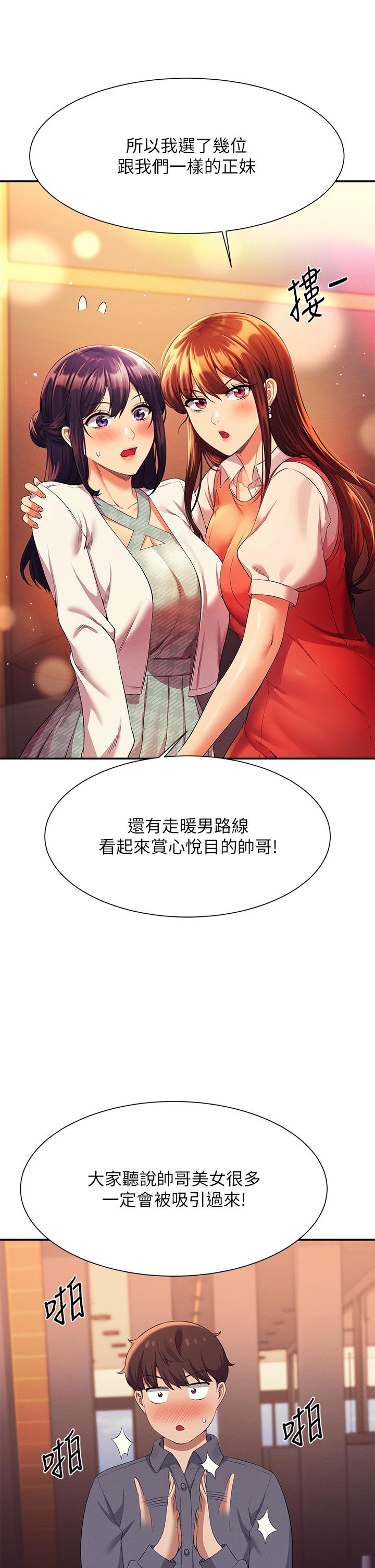 谁说理组没正妹[h漫]韩漫全集-谁说理组没正妹-第46話-不准對子涵出手哦无删减无遮挡章节图片 