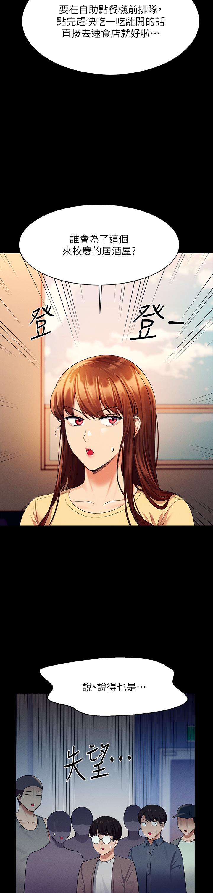 谁说理组没正妹[h漫]韩漫全集-谁说理组没正妹-第46話-不准對子涵出手哦无删减无遮挡章节图片 