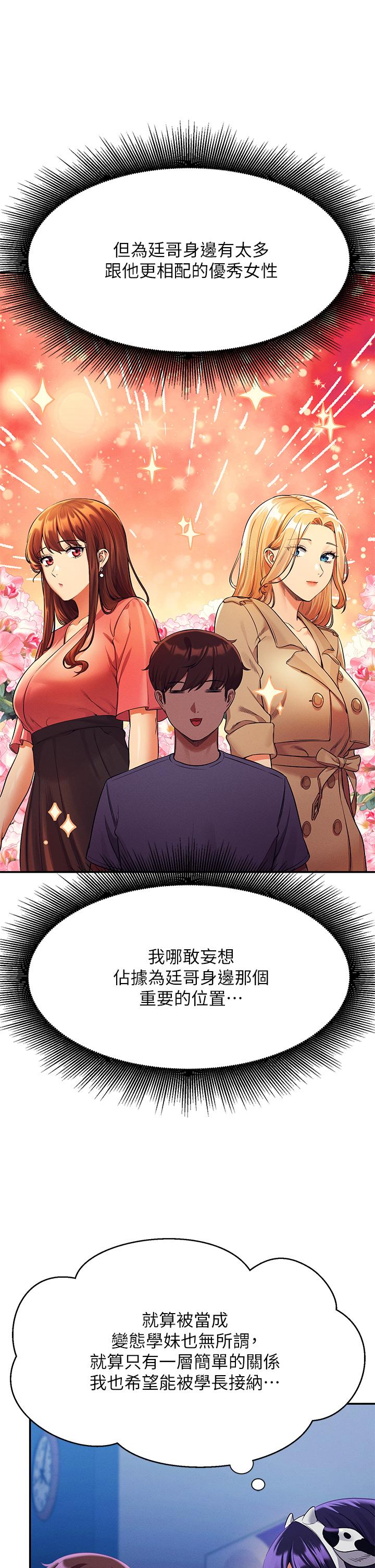 谁说理组没正妹[h漫]韩漫全集-谁说理组没正妹-第49話-調教發情的變態學妹无删减无遮挡章节图片 