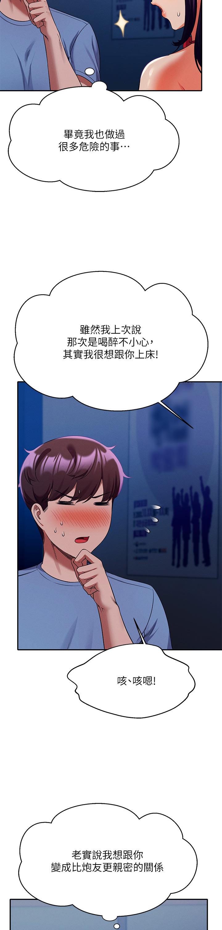 谁说理组没正妹[h漫]韩漫全集-谁说理组没正妹-第49話-調教發情的變態學妹无删减无遮挡章节图片 